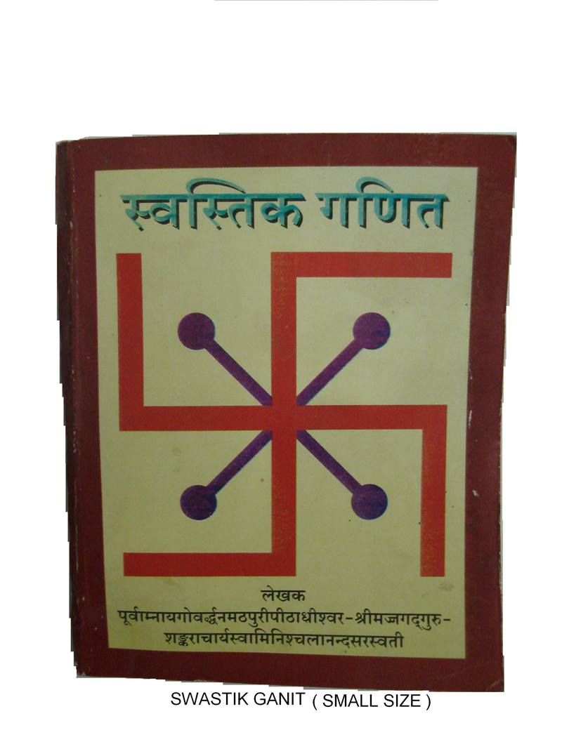 Swastik Ganit